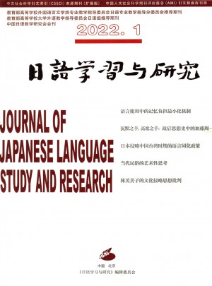 日语学习与研究